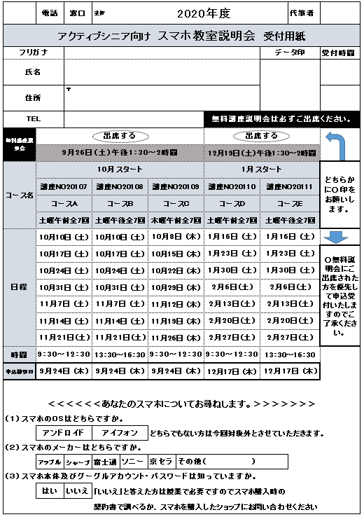 スマホ申込書 Png