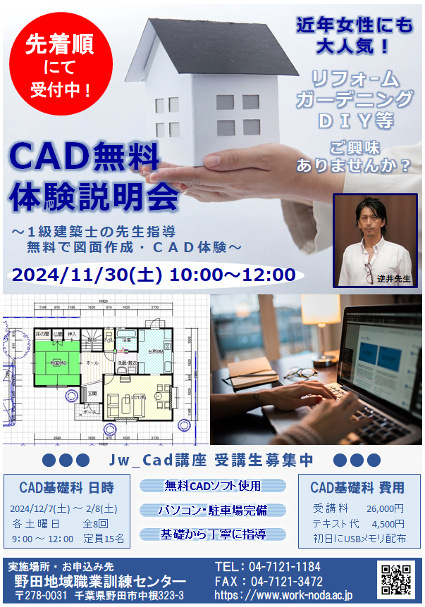 cadチラシ