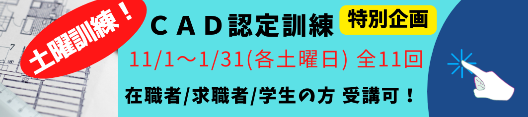 認定CAD2025