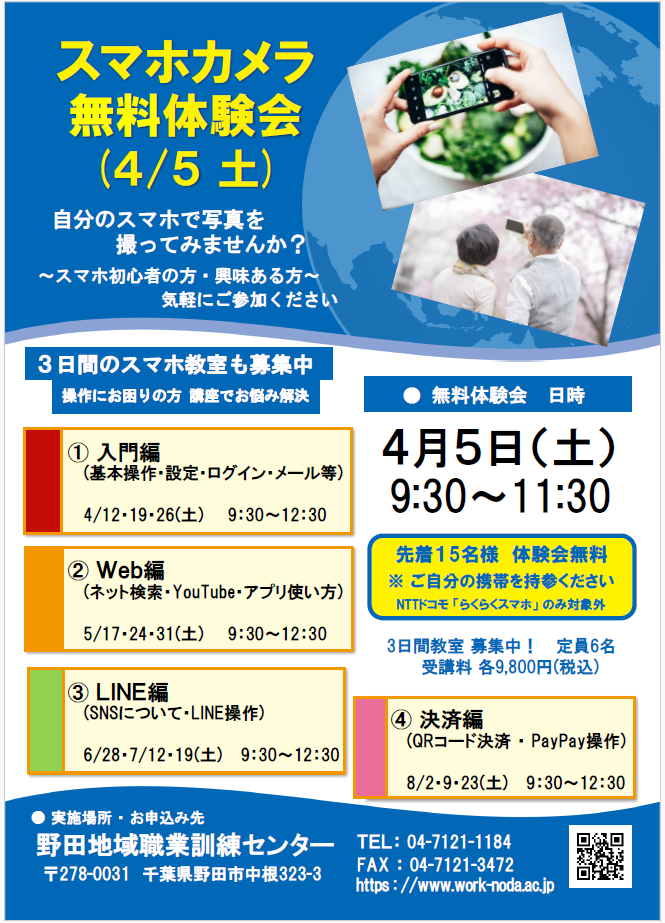 スマホLINE