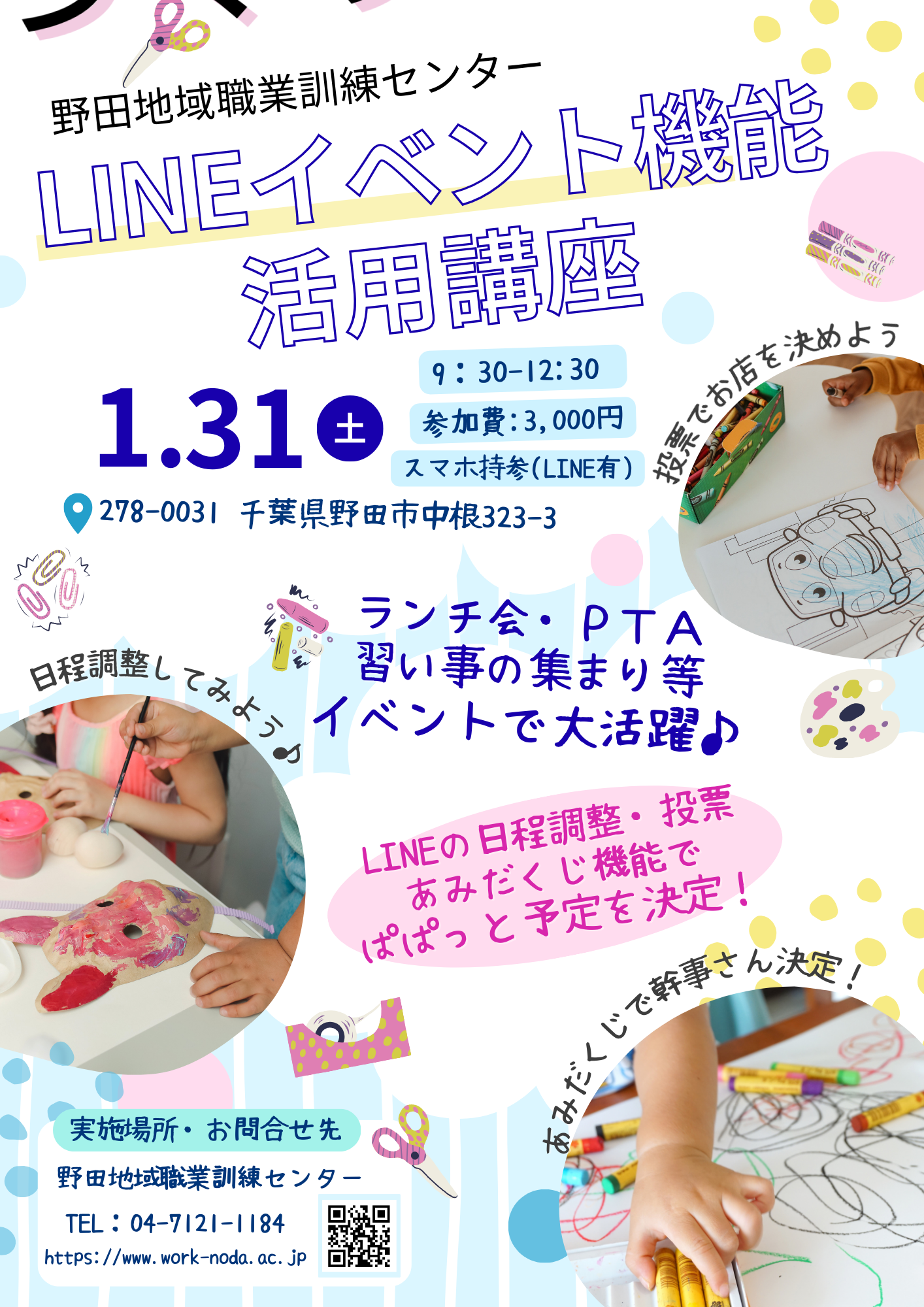 LINEチラシ