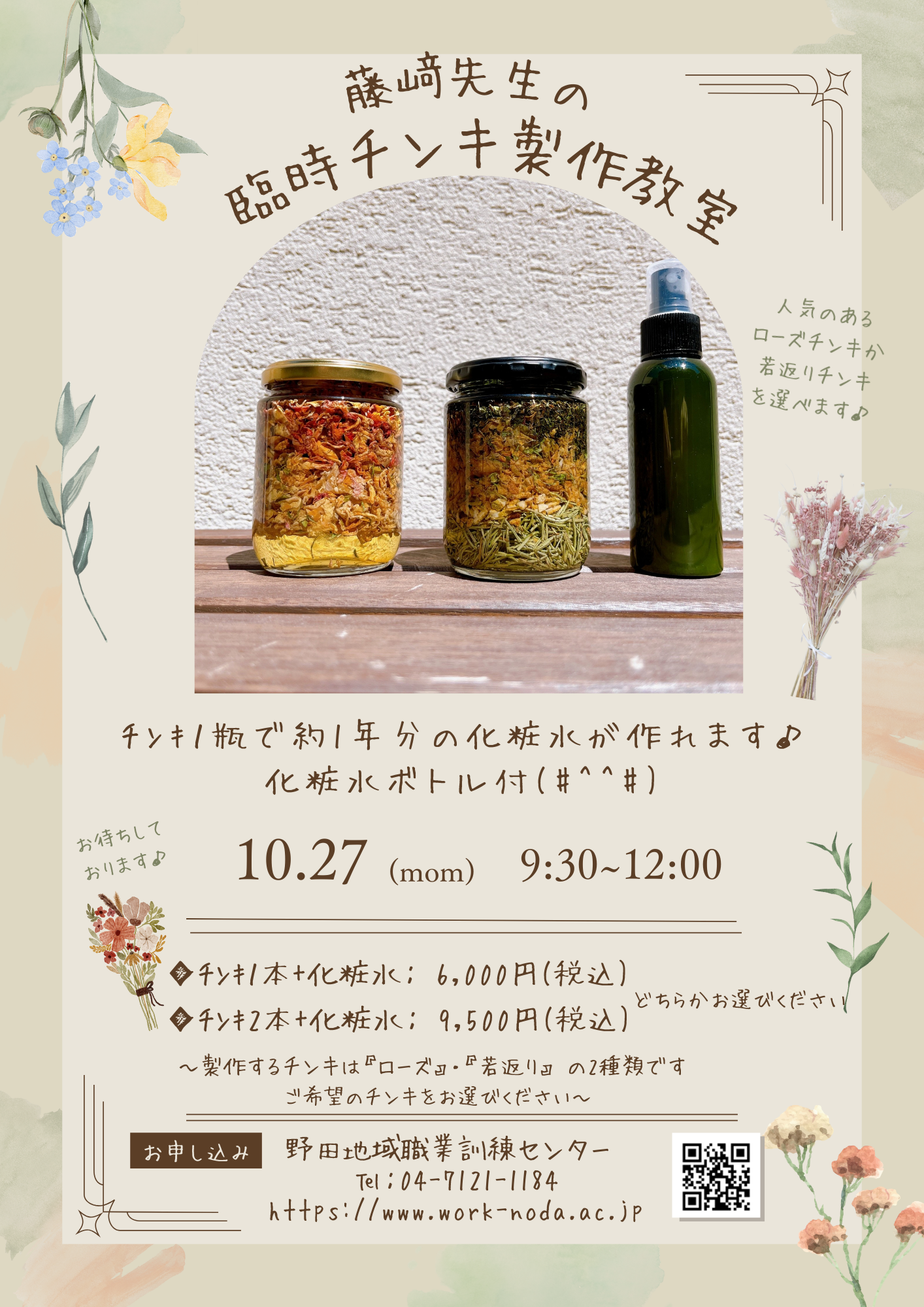 チンキ