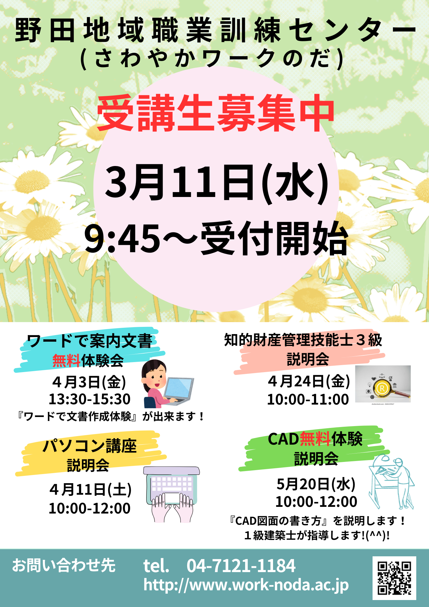 説明会ポスター１