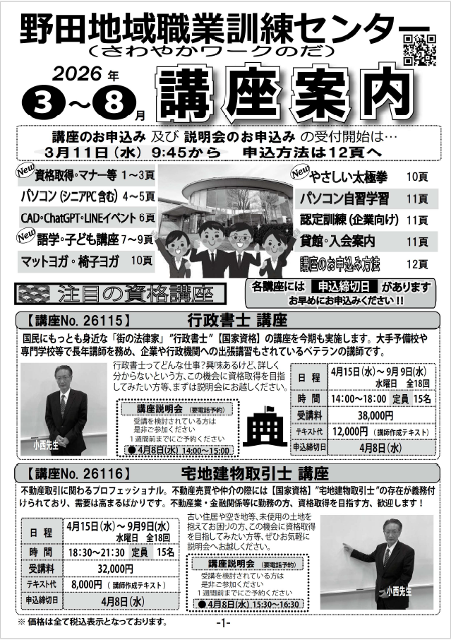 電子版講座案内