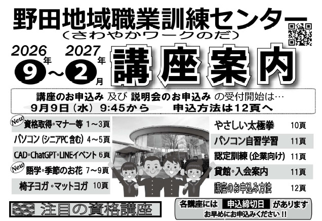 電子版講座案内旧