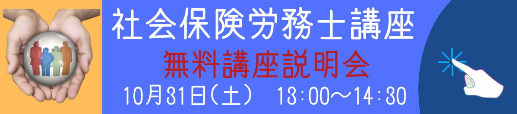 社労士