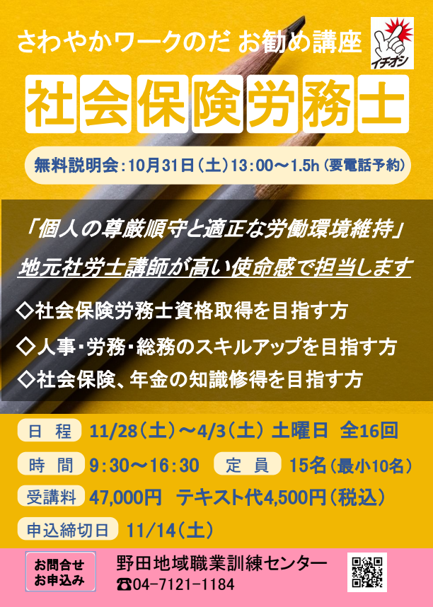 社労士チラシ