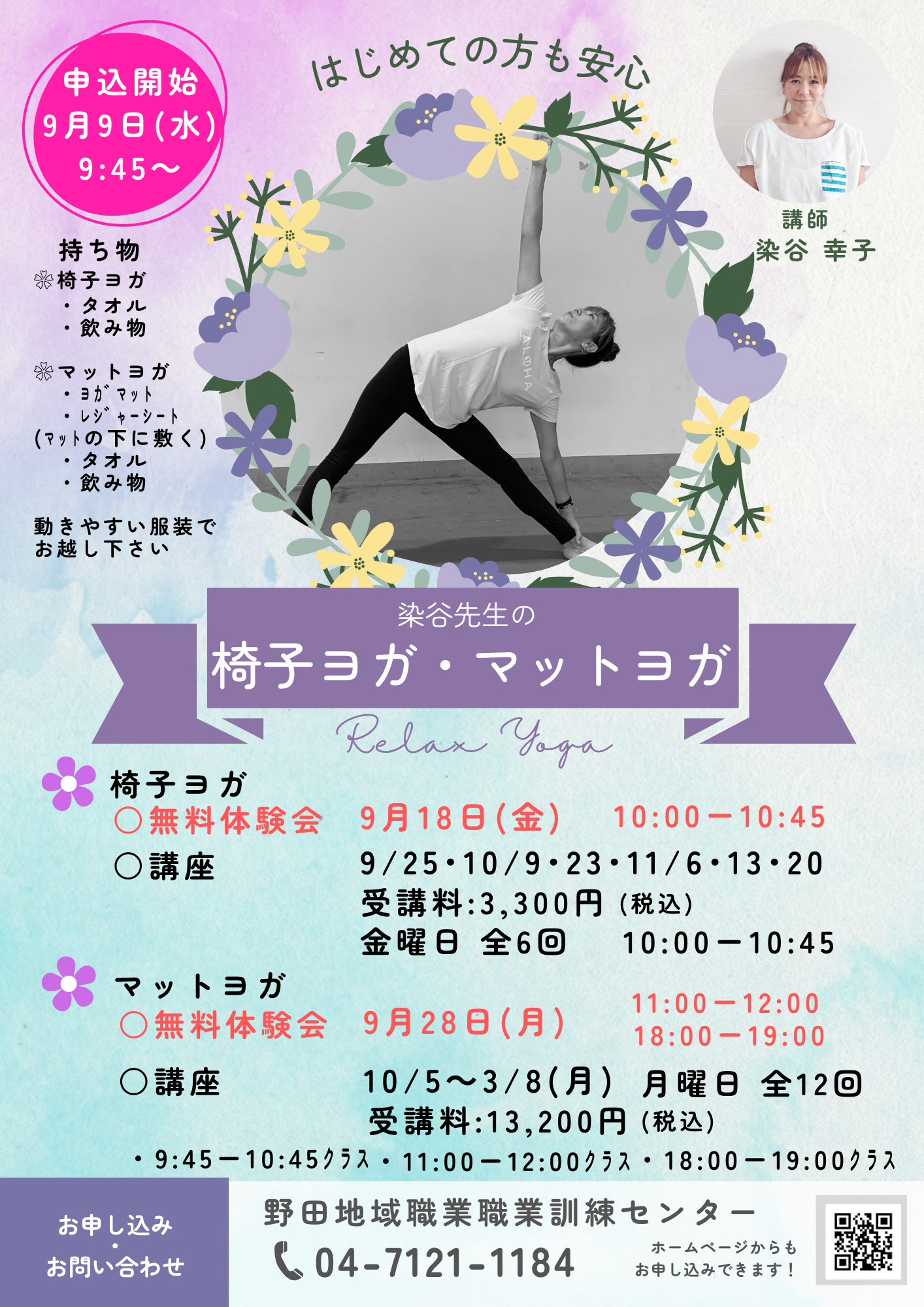 ヨガチラシ