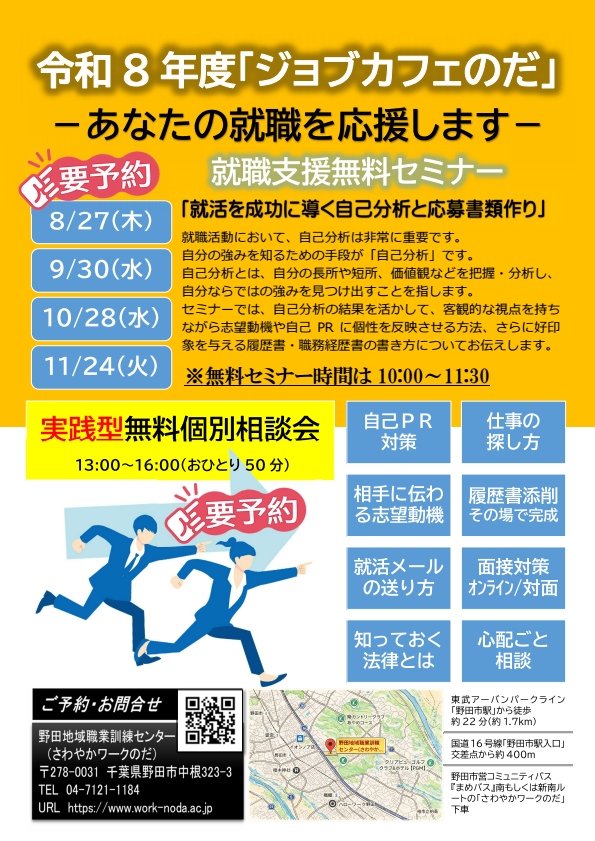 ジョブカフェ表