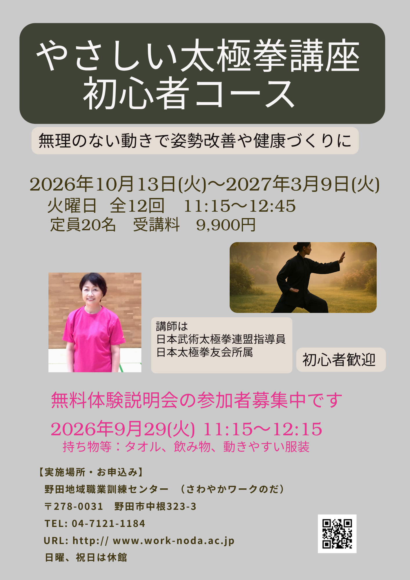 太極拳チラシ