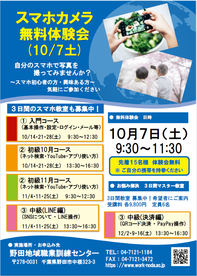 スマホ