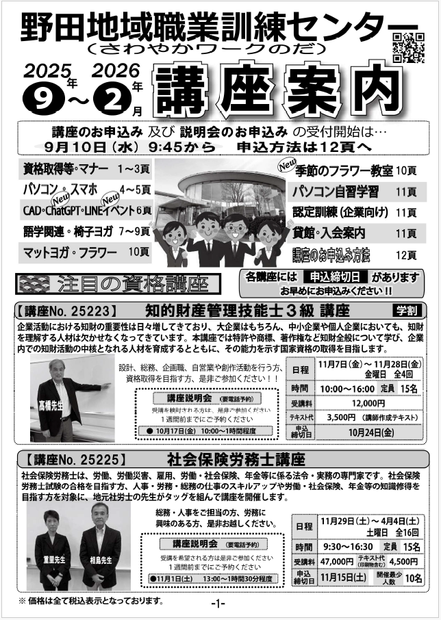電子版講座案内