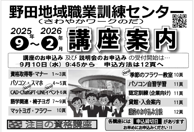 電子版講座案内新