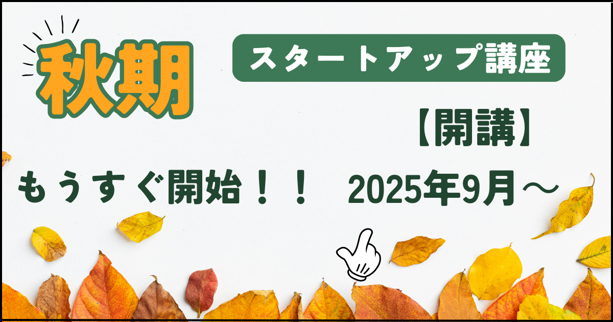 ６月からの講座