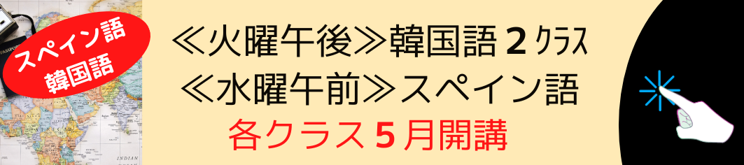 スペイン＆韓国