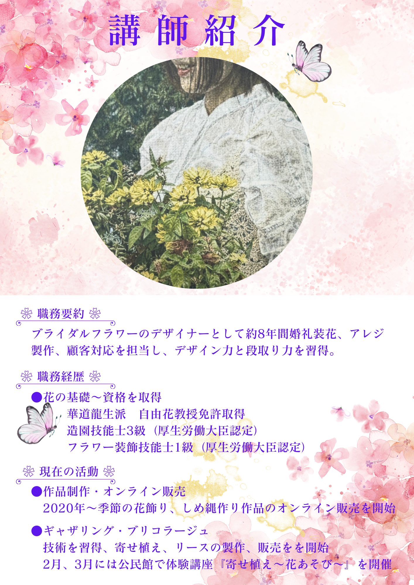 フラワー講師紹介