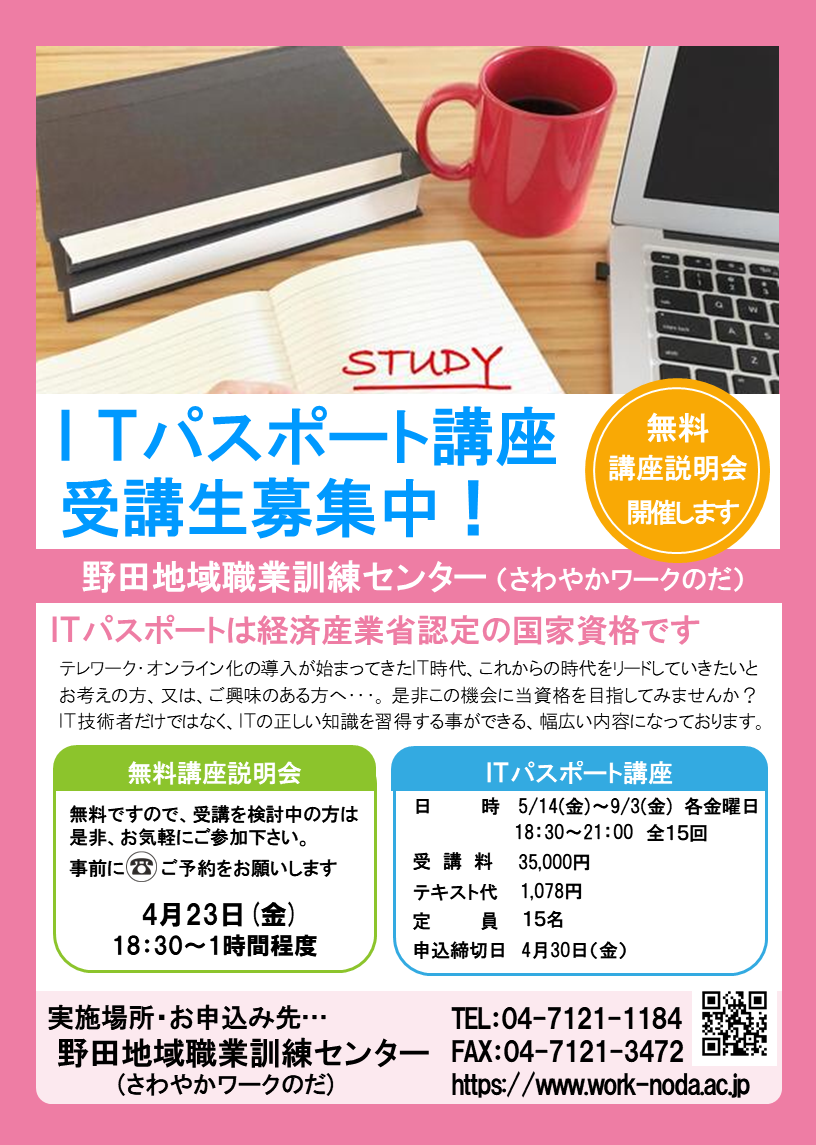 ITパスポート