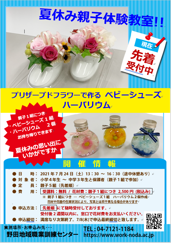 親子フラワーチラシ